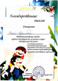 Благодарности