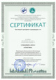                         Сертификаты