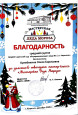 Благодарности
