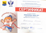 Олимпийцы среди нас 2025
