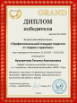 Всероссийкий уровень конкурсов