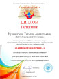 Участие в конкурсах по теме самообразования