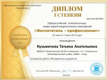 Участие в конкурсах по теме самообразования