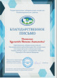 Почетные грамоты, благодарственные письма