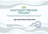 Почетные грамоты, благодарственные письма