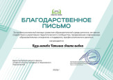 Почетные грамоты, благодарственные письма