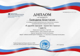 Достижения воспитанников