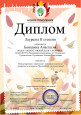 Достижения воспитанников