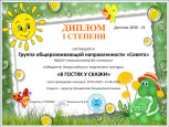 Достижения воспитанников