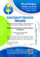Участие в акциях