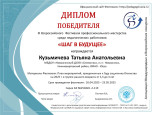 Всероссийкий уровень конкурсов