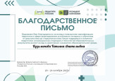 Почетные грамоты, благодарственные письма