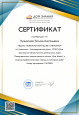 Член экспертного совета, жюри Международных, Всероссийских профессиональных, творческих конкурсов для педагогов и детей 