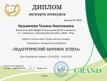 Член экспертного совета, жюри Международных, Всероссийских профессиональных, творческих конкурсов для педагогов и детей 