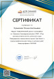 Член экспертного совета, жюри Международных, Всероссийских профессиональных, творческих конкурсов для педагогов и детей 