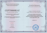 Развитие профессиональной компетенции педагога дошкольной образовательной организации в условиях реализации ФГОС ДО».