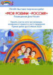Участник выставки "Моя Родина - Россия"