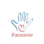 День волонтера