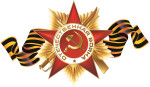 Символы Победы