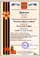Всероссийская патриотическая акция  "Читаем книги о войне"