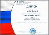 Победители конкурса " Моя Родина - Россия"