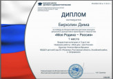 Победители конкурса " Моя Родина - Россия"