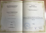 Удостоверение