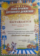 "Весёлый светофор"