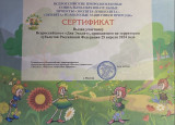Всероссийский "День Эколят" 