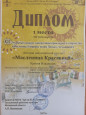 Участие в конкурсах