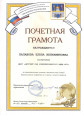 Мои грамоты