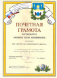 Мои грамоты