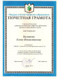 Мои грамоты