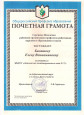 Мои грамоты
