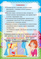 Советы родителям