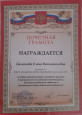 Мои грамоты