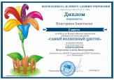 Всероссийский уровень