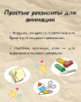 Создание мультфильма: оборудование и материалы