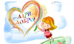 Международный день инвалидов