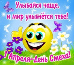 День смеха