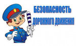 Дети и ГИБДД-за соблюдение ПДД