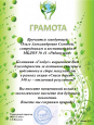 Акция "Спаси дерево"