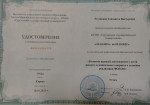 Повышение квалификации