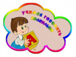 Учимся говорить правильно