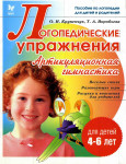 Артикуляционная гимнастика Крупенчук, Воробьева