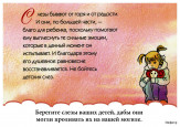 О воспитании детей