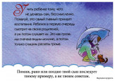 О воспитании детей