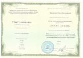 Курсы повышения квалификации