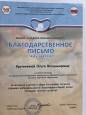 Участие в проектировании и реализации инициатив по развитию взаимодействия с социальными партнерами