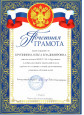 Наличие отмеченных профессиональных достижений
